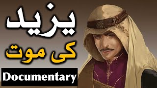 Yazeed Ki Mout | Documentary | Yazids death | یزید | यज़ीदो | Death | موت | Mehrban Ali | Mehrban TV