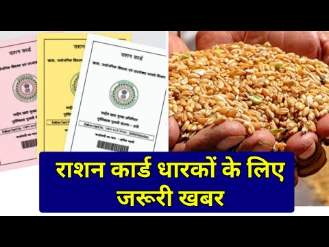 Ration Card: राशन कार्ड धारकों के लिए जरूरी खबर |  E-KYC को लेकर सरकार ने जारी किए नए दिशा-निर्देश |