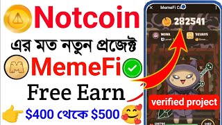 🥰$400 থেকে $500 ইনকাম🔥Memefi Mining Project | Same Notcoin Mining Project | New Telegram Bot Mining