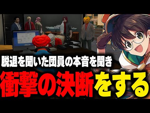 ネケニマス脱退を聞いた団員の本音を聞い、エドの件の真相を話したり衝撃的な決断を下すマクドナルド【ライト GBC ストグラ 切り抜き】