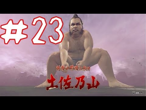 #23 龍が如く7～光と闇の行方～※ネタバレありご注意を