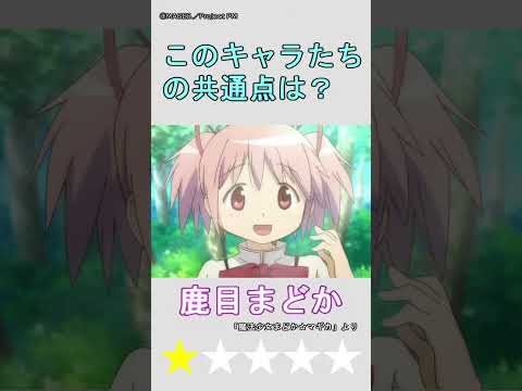 【アニメクイズ】アニメキャラの共通点を探せ！vol.6 #shorts #アニメ #クイズ