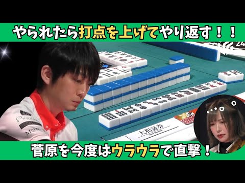 【Mリーグ：滝沢和典】やられたらやり返す！こっちはウラウラで8000点に仕上げる