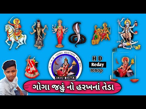 ગોગા જહું ના હરખા તેડાં વોટ્સએપ ટેટસ વિડિયો 🔥💯#newwhatsappstatus2022