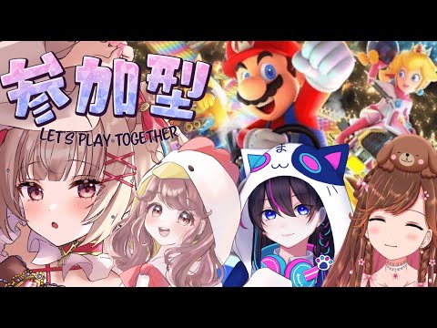 【#マリカ #参加型】最弱決定戦？？かわいい女の子たちと対決！【新人Vtuber /VTuberES】