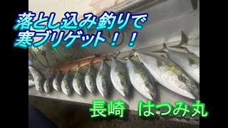 はつみ丸で落とし込み！　青物VS二日酔いの俺！