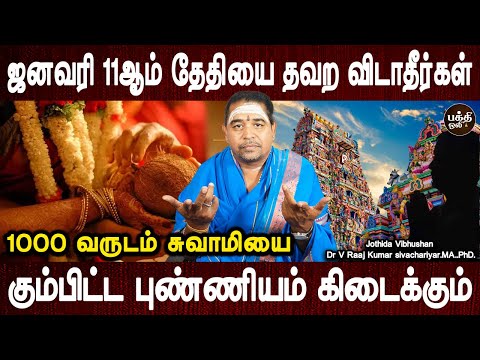 மனம் போல் மாங்கல்யம் அமையும் | Aanmeega tips | Jothidar Dr.V.Raaj kumar | Bakthi oli