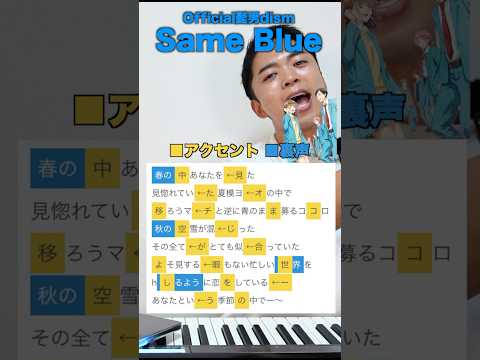 【難易度SSS】 Same Blue / Official髭男dism【アオのハコ】