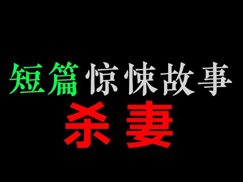 [章鱼] 我杀不死她...所以...肢解了她...【章鱼短篇集】(1小时)