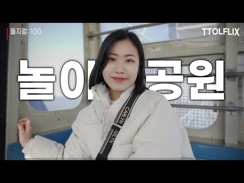 못 타면 오지를 말던가 | 피지컬100 | 놀이공원 | 삽교호 | 당진