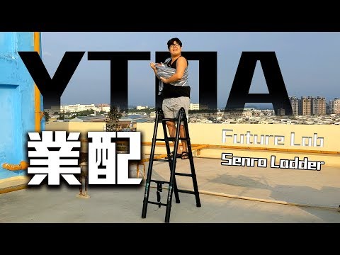 【YTOA-業配】 達哥出道｜傑出的嬰兒｜自己的奶粉錢自己賺