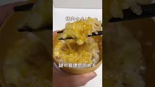 ほかほか白米と新鮮生卵、あともう一つは？【卵かけご飯】【一人暮らしの料理】#shorts