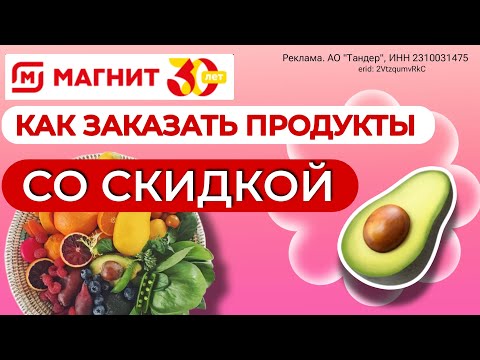 ✴️ Магнит / Продукты на дом со скидкой / Подробности в описании