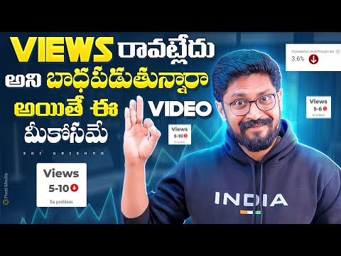 Get More Views on YouTube In Telugu By Sai Krishna