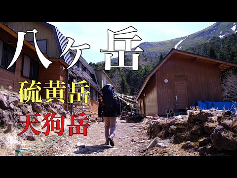 【登山】G.W八ヶ岳　硫黄岳と天狗岳　オーレン小屋テント泊