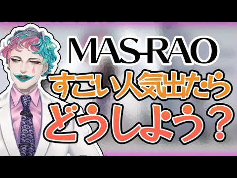 非公式ユニットMAS-RAO立ち上げ計画にときめく力一【にじさんじ切り抜き/ジョー・力一】