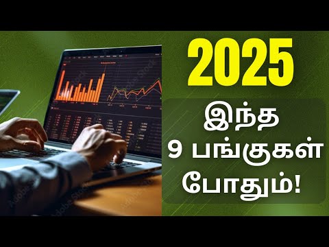 2025ல் முதலீடு செய்ய இந்த 9 பங்குகள் போதும்! | Tamil | Axis Securities | Shars | Stocks To Watch