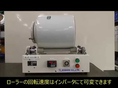 【粉砕機】卓上ボールミル Tabletop ball mill