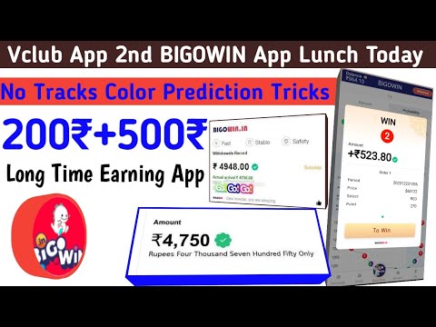 Vclub App 2nd Second Bigowin App !! Bigowin Colour Prediction Tricks !! Bigowin App Real Or Fake