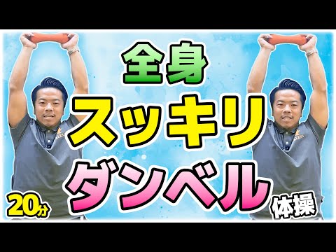 【ダンベル体操!!】椅子を使ってできるTAKUYAの簡単ダンベル体操!!