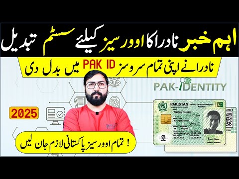 Pakistan Nadra Latest Update | Nadra Changed online NICOP services website to Pak Identity