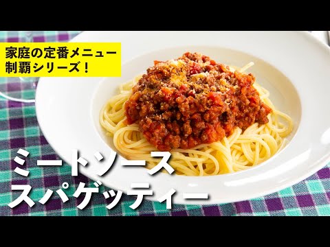 spaghetti with meat sauce