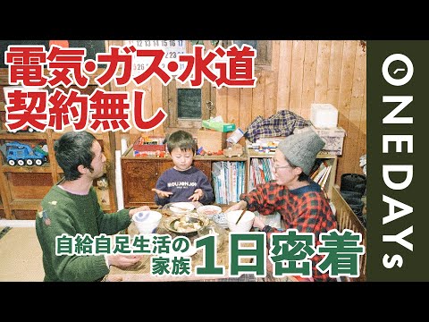 【家も廃材で手作り】青森で自給自足の生活をする家族に１日密着してみた