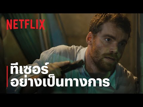 The Night Agent ซีซั่น 2 | ทีเซอร์อย่างเป็นทางการ | Netflix