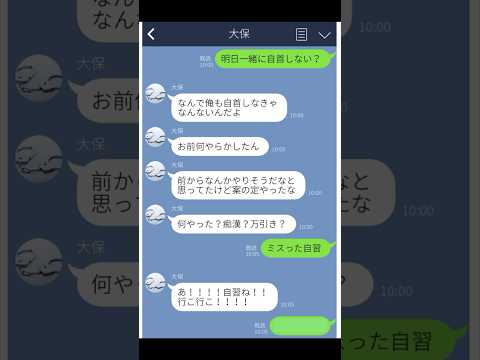 【LINE】明日一緒に自首しない？【アフレコ】