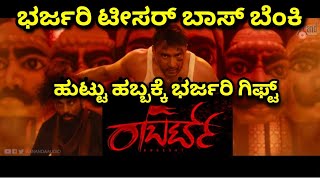 THE ROBERRT TEASER REVIEW. #THEROBERRTTEASERREVIEW. #DBOSS.