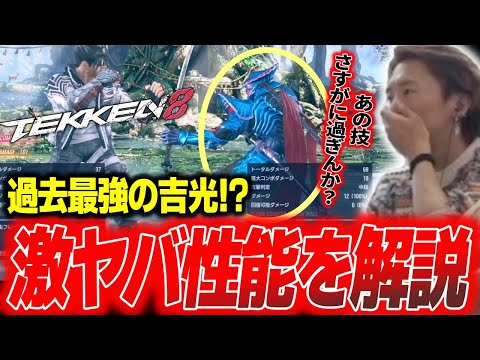 【鉄拳】トリッキーキャラ・吉光が持つ激ヤバ技を解説するどぐら「過去最強の吉光やな…」【どぐら】