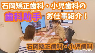 【歯科助手のお仕事紹介】石岡矯正歯科・小児歯科　トリートメントコーディネーターとは？　茨城県の歯医者さん