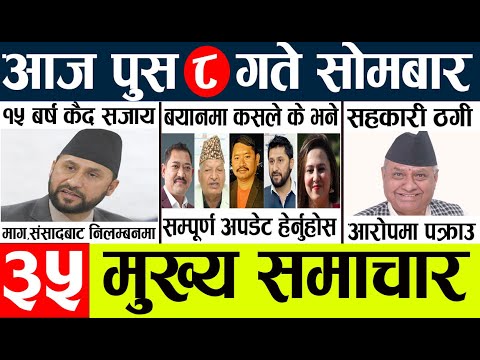 News🔴today nepali news aaj ka mukhya samachar taja l आज 8 push का मुख्य समाचार