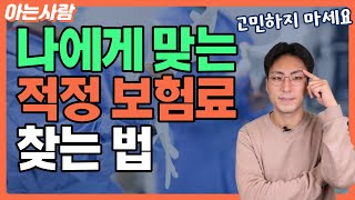 암보험, 어린이보험 설계, 보험료는 어디에 맞춰야 할까? | 원하는 보장금액 vs 원하는 보험료