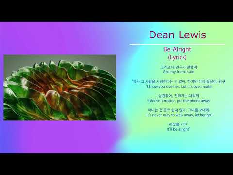 Dean Lewis 딘 루이스 - Be Alright (노래가사, 번역)