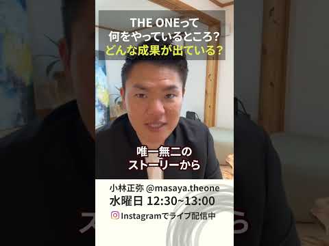 新・講座型ビジネス実践会「THE ONE」って何をやっているところ？