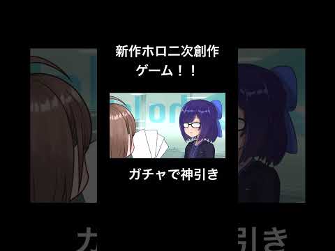 ホロパレードガチャ引いてみた！ #youtubeshorts #ホロライブ #ホロライブパレード#ホロパレ