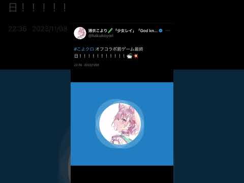 罰ゲーム最終日【博衣こより￼/ホロライブ】