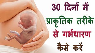 pregnanacy tips in hindi fertility ovulation best time calculation to get pregnant fast   YouTube