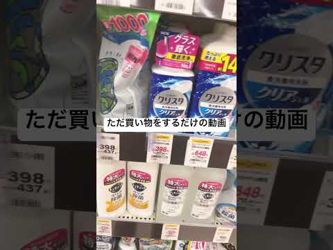 ただ買い物をするだけの動画