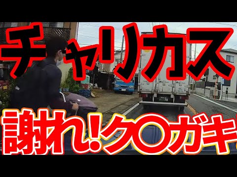 【ドラレコ】歩道から突然飛び出してくるチャリカス！謝れク〇ガキ【交通安全推進、危機予知トレーニング】【スカッと】