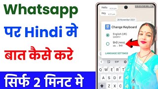 Whatsapp par hindi me typing kaise kare | whatsapp me hindi typing kaise kare