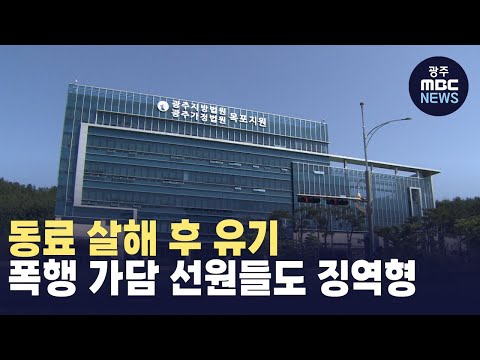 동료 살해 후 유기..폭행 가담 선원들도 징역형