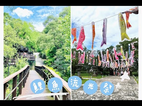 桃園神社忠烈祠步道