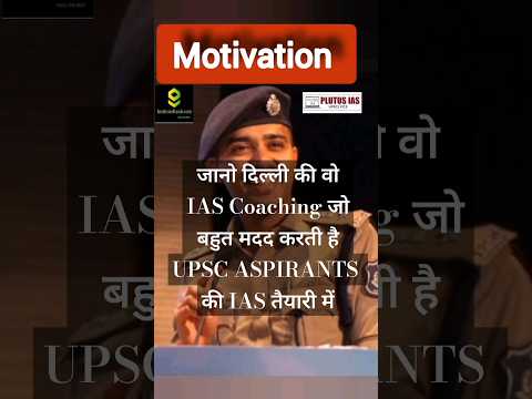 Best Motivation Video, Best IAS coaching in Delhi #upsc #ipsmotivation #plutusias #iasmotivation