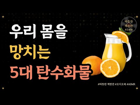 혈당 관리만 잘해도 병원 갈 일 없다/ 식사가 잘못 됐습니다/ 식사법/ 건강/ 따뜻한책한잔/ 책읽어주는여자/ 책리뷰