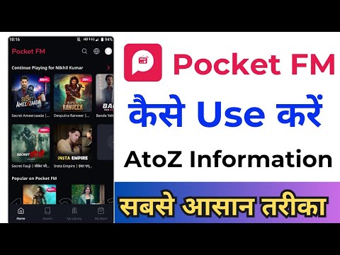 How To Use Pocket Fm App ! Pocket Fm App Kaise Use Kare ! Pocket Fm Kaise Chalayen ! Pocket Fm