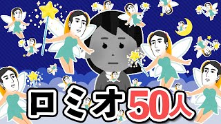 ロミオメール【50選】クスっと笑える愛の語り人→50人大集結【2chゆっくり】