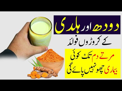 Dudh Aur Haldi Ke Fayde | Turmeric Milk Benefits | Turmeric Milk Recipe