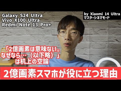 有名Youtuberも騙される？スマホの限界を超える2億画素スマホのメリット